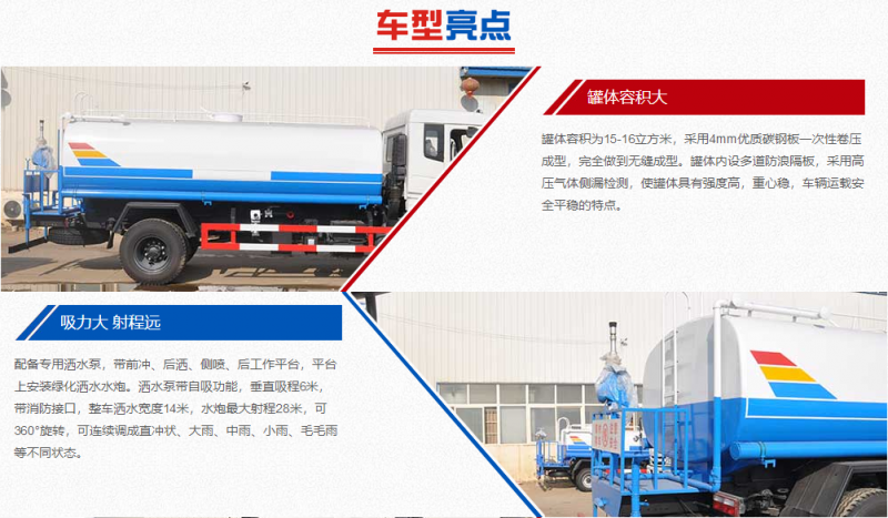 東風專底15方灑水車優點