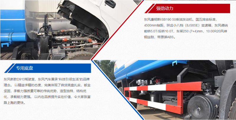 東風專底15方灑水車亮點
