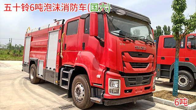 國六慶鈴五十鈴消防車系列產(chǎn)品簡介