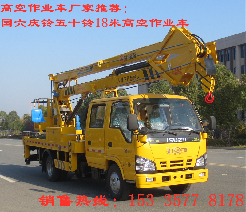 高空作業(yè)車廠家本期推薦:國(guó)六慶鈴五十鈴18米高空作業(yè)車 高空作業(yè)車廠家本期推薦:國(guó)六慶鈴五十鈴18米高空作業(yè)車